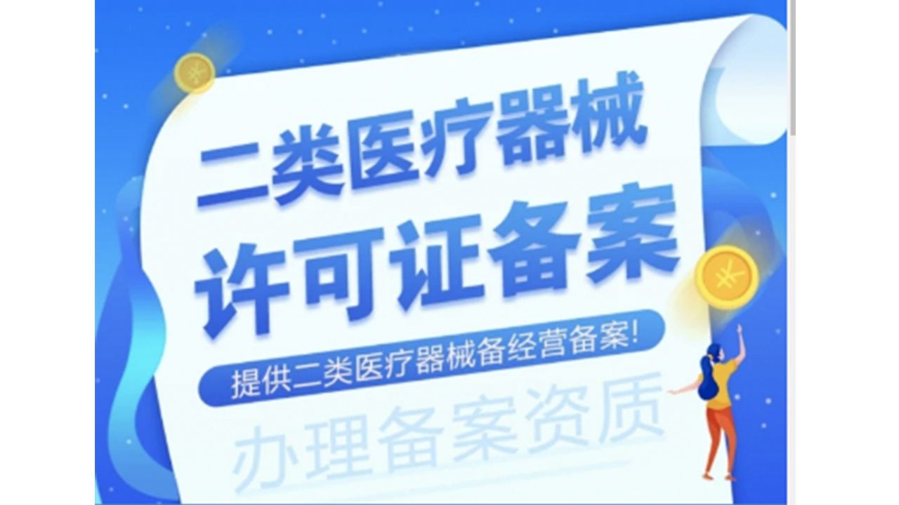 江苏连云港东海医疗器械出口需要办理什么资质？医疗器械出口销售证明（fsc）、自由销售证书代办公司